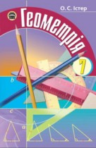 Геометрия 7 класс Истер