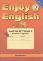 Английский язык 10 класс рабочая тетрадь №2 Биболетова М.З.