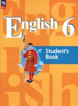 Английский язык 6 класс Кузовлёв