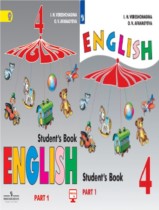 Английский язык 4 класс Верещагина