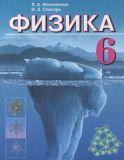 Физика 6 класс Исаченкова