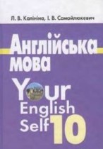 Английский язык 10 класс Калинина