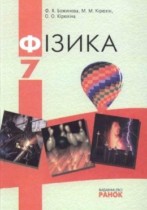 Физика 7 класс Божинова
