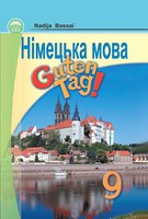 Немецкий язык 9 класс Басай