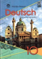 Немецкий язык 10 класс Басай