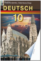 Немецкий язык 10 класс Кириленко