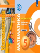 Задачник по математике 5 класс Бунимович