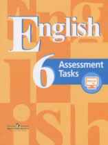 Английский язык 6 класс Assessment Tasks Кузовлёва
