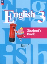 Английский язык 3 класс Кузовлев Лапа