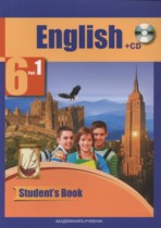 Английский язык 6 класс Тер-Минасова С.Г.