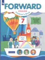 Английский язык 7 класс Forward Вербицкая М.В. 