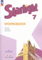 Английский язык 7 класс рабочая тетрадь Starlight Баранова К.М.