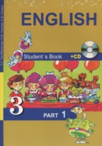 Английский язык 3 класс Тер-Минасова С.Г.