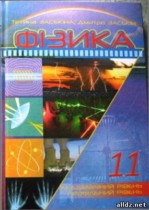 Физика 11 класс Засекина Т.Н.