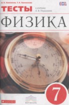 Физика 7 класс тесты Ханнанов Н.К.