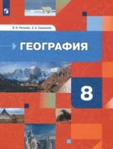 География 8 класс Пятунин Таможняя