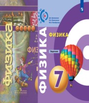 Физика 7 класс задачник Артеменков Д.А.