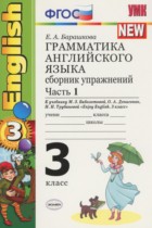 Английский язык 3 класс сборник упражнений Барашкова Е.А. (к учебнику Биболетовой)