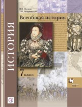 История 7 класс Носков