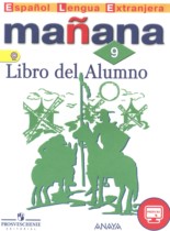 Испанский язык 9 класс Mañana Костылева С.В.