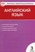 Английский язык 3 класс контрольно-измерительные материалы Кулинич Г.Г.