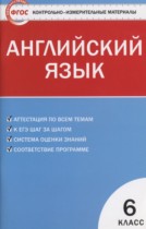 Английский язык 6 класс контрольно-измерительные материалы Сухоросова А.А. 