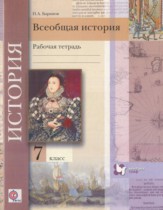 История 7 класс рабочая тетрадь Баранов