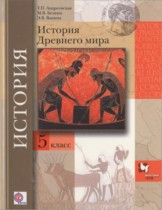 История 5 класс Андреевская Белкин Ванина