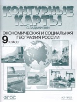 География 9 класс атлас с комплектом контурных карт Алексеев А.И. 