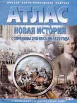 Новая история с середины XVII века до 1870 года 7 класс контурные карты Матиенко Л.В. 