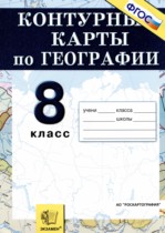 География России 8 класс контурные карты Лаппо Л.Д. 