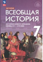 История 7 класс Морозов