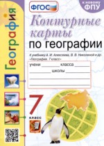 География 7 класс контурные карты Карташева Т.А. 